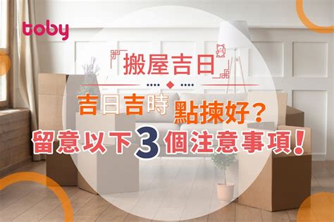 搬屋入伙儀式|搬屋吉日︱通勝擇日步驟搬屋日子宜忌 24/25年搬屋吉日吉時參考。